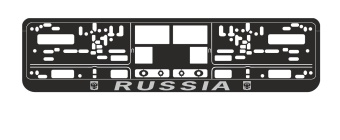 Рамка для номера пластик (черный) рельеф "Россия"