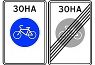 "Велосипедная зона" появилась в ПДД
